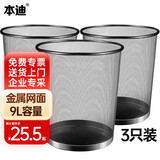 本迪金属网状垃圾桶三个装9L无盖大号办公室垃圾桶客厅铁丝网状纸篓