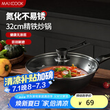 美厨（maxcook）炒锅铁锅 带盖32cm无涂层精铁炒菜锅氮化 燃气电磁炉通用MCC4565
