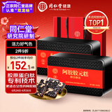 同仁堂阿胶糕礼盒阿胶500g*2营养补品气血女送妈妈礼物送父母长辈礼品