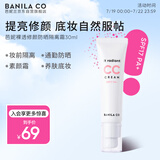 芭妮兰（banila co）裸透修颜防晒CC霜隔离霜SPF17 PA+ 30ml（ 防晒隔离 素颜霜）
