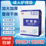 医蓓纳成人护理垫老人隔尿垫加大号90*120cm加厚防漏孕妇产褥垫 1包8片