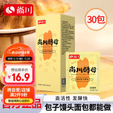 尚川低糖型酵母5g*30袋 高活性干酵母家用发面蒸馒头包子面司发酵粉