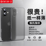 第一卫 DIVI【纸一样薄】适用苹果16手机壳iPhone16保护套全包超薄磨砂半透明防摔硬壳男女款透黑