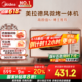 美的（Midea）小滋味微波炉烤箱一体机小型家用微波炉光波加热一级能效平板变频复古美拉德风C1G2