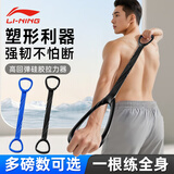 李宁（LI-NING）8字拉力器弹力带开肩练背拉力绳瑜伽健身拉力带男女拉伸背部30kg