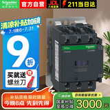 施耐德接触器220VAC线圈电压 40A 3P 1NO+1NC LC1D40M7C交流接触器