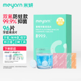 米妍（meyarn）假牙牙套清洁泡腾片96片 隐形牙套保持器正畸矫正器义齿清洗剂