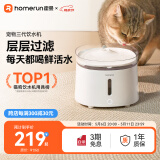 霍曼（Homerun）三代智能宠物饮水机 无线水泵自动循环流动水猫咪狗狗喂水器