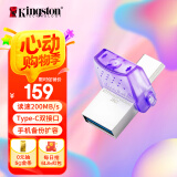 金士顿（Kingston）256GB Type-C USB3.2 Gen1 大容量手机电脑U盘 DTDUO3CG3 双接口设计 读速200MB/s 适用安卓苹果