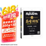 星火英语 八年级阅读理解180篇2022专项 初二8年级上下册任务型阅读巅峰训练全国通用