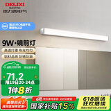德力西（DELIXI）LED镜前灯浴室防水化妆灯卫生间壁灯 9W暖白光50厘米 