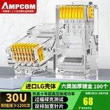 安普康（AMPCOM）水晶头六类 30U镀金CAT6类千兆网线接头100个 RJ45电脑网络监控工程8P8C网口连接器AMCAT630100