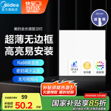 美的（Midea）超薄无边框厨房灯厨卫灯嵌入面板灯集成吊顶全光谱护眼20瓦全光谱
