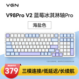 VGN V98PRO V2 三模有线/蓝牙/无线 客制化机械键盘 8000mAh长续航电竞游戏办公家用 gasket 热插拔 V98Pro-V2 凯华蓝莓冰淇淋轴 海盐
