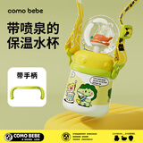 comobebe可萌贝比鲸鱼喷水保温杯316不锈钢儿童喝水水杯春夏趣味喷泉杯
