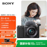 索尼（SONY）【国家补贴】ZV-E10L 半画幅微单相机 标准镜头套装 颜值机身 精准对焦 VLOG APS-C画幅 黑色
