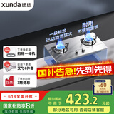 迅达（XUNDA）燃气灶液化气灶家用双灶具 嵌入式台式两用 4.5KW旋流火灶 不锈钢面板 国家政府补贴20% Q1SA-液
