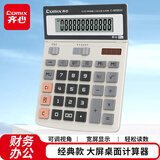 齐心（COMIX）双电源办公大号计算器 宽屏财务计算机办公文具用品 C-1200H
