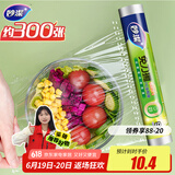 妙洁 免刀撕保鲜膜断点 大号*90米 食品级冰箱微波炉适用