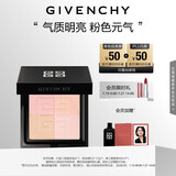 纪梵希（Givenchy）四宫格蜜粉饼3号9.5g提升气色便携 定妆散粉粉饼 生日礼物送女生