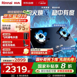 林内（Rinnai）【鲸吨吨】燃气灶【家电国家补贴20%】家用5.2kW大火力定时灶具莲花火防干烧嵌入式JZT-2ERLS1