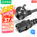 毕亚兹 PDU服务器电源线(纯铜1.5平方三芯 3500W功率)1.8米 三孔国标品字尾连接线 服务器电热水壶插头 