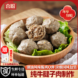 喜盼牛肉丸潮汕正宗手打牛筋丸特产肉丸烧烤火锅食材空气炸锅牛肉丸子 龙凤款（纯牛腱子肉） 牛肉丸250g*2包+牛筋丸250g*2包