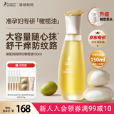 袋鼠妈妈橄榄油淡化纹准孕妇专用护理油修护精华油护肤品舒纹妊娠油150ml
