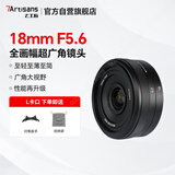 七工匠适马徕卡松下L卡口 定焦镜头黑色18mm f5.6全画幅广角镜头适用s5 s9 s1  FPL SL2 SL3