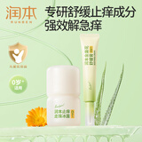 润本止痒走珠冰露止痒膏宝宝专用舒缓蚊虫叮咬包清凉紫草膏