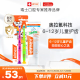 ELMEX艾美适少儿牙膏50ml+儿童牙刷2支套装