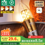 雷士（NVC） 灯泡led灯泡尖泡吊灯壁灯家用照明节能三色变光蜡烛尖泡 【E27】7瓦三色 Ra95高显色升级