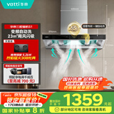 华帝（VATTI）抽油烟机 官方欧式顶吸三腔大吸力油烟机 23风量低噪挥手智控自动清洗脱排油烟机一级能效 i11178