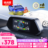 铁将军汽车倒车雷达 -彩屏-前2后4雷达 6探头 通用车型-珍珠白