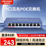HIKVISION海康威视交换机非网管型8芯POE供电9口百兆网线延长传输模式监控分线器金属外壳散热DS-3E0109SP-E