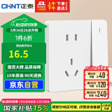 正泰（CHNT）开关插座 一开双控五孔带开关插座86型面板 6C奶油白