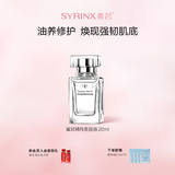 希芸（syrinx）精纯角鲨烷美容油 面部精油保湿修护深层滋润易吸收补水精华油 美容油20ml日常保湿必备