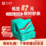 亚太森博派部落A4打印纸 80g 500张*5包 顺滑不卡纸 双面复印纸 高性价比 整箱2500张【专业造纸厂牌】