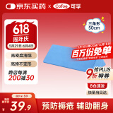 可孚 医用翻身垫海绵病人软护理三角枕头医疗侧身卧床瘫痪老人防褥疮靠背侧身翻身枕辅助靠垫 三角形蓝色50cm