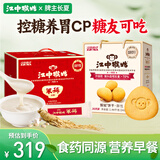 原味米糊30天装900g+无糖酥性猴头菇饼干1440g养胃食品礼盒送礼