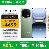 vivo iQOO 13【国家补贴】 16GB+1TB 曼岛 骁龙8至尊版 2K护眼屏 120W快充长续航 5G电竞手机