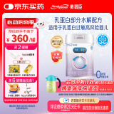 美赞臣 亲舒 婴儿乳蛋白部分水解配方奶粉 1段 850g 0-12月 低适乳糖