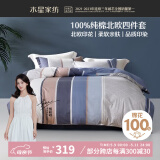 水星家纺四件套床上纯棉100%纯棉被罩全棉被套床单四件套1.8x2米床ins风