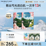 FAN BEAUTY DIARY范冰冰同款芍药美白晶透粉润美肌面膜【2盒装】fanbeauty芍药美白