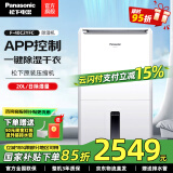 松下（Panasonic）除湿机/抽湿机 大功率双重除湿净化防霉除菌家用干衣工业地下室卧室除湿器空气干燥机 20L/天 智能款F-40C2YFC