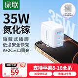 绿联氮化镓充电器头三口35W多口快充头适用苹果iPhone16/15ProMax/14/13华为三星手机USB/双Type-C插头