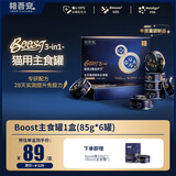 格吾安 Boost 3-in-1猫主食罐全价鲜鸡肉三重免疫全新升级1盒（85g*6）