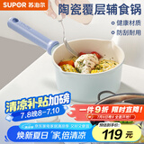 苏泊尔奶锅不粘16cm陶瓷覆层小汤锅煮面热奶辅食锅电磁炉燃气通用