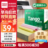 天章 （TANGO）新绿天章 三联二等分可撕边 针式电脑打印纸  送货清单发票打印 800页 241-3-1/2S 彩色(白红黄)