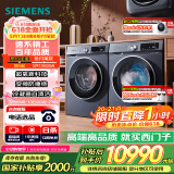 西门子（SIEMENS）超氧10+10kg洗烘套装 超氧AI空气洗 冷凝器自清洁 变频防缠绕 除菌除螨 E10W+D10W（湖蕴蓝）